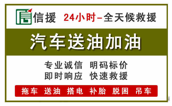 乌兰察布汽车救援送汽油