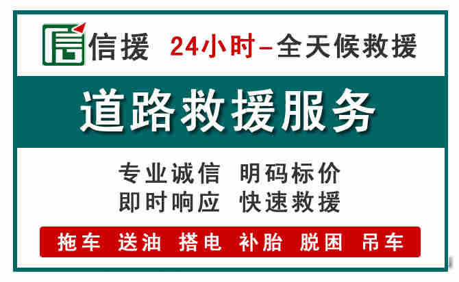 乌兰察布汽车送油救援 (1).jpg 乌兰察布汽车送油救援 (1).jpg