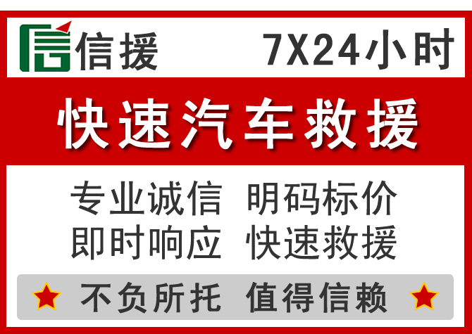 乌兰察布信援汽车送油救援电话 乌兰察布信援汽车送油救援电话