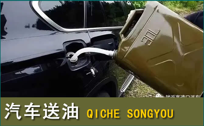 乌兰察布汽车救援送水案例