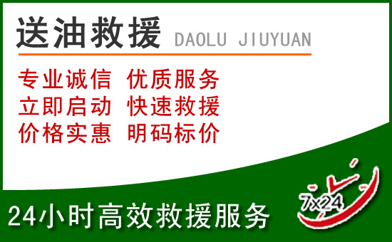 乌兰察布道路救援汽车送玻璃水