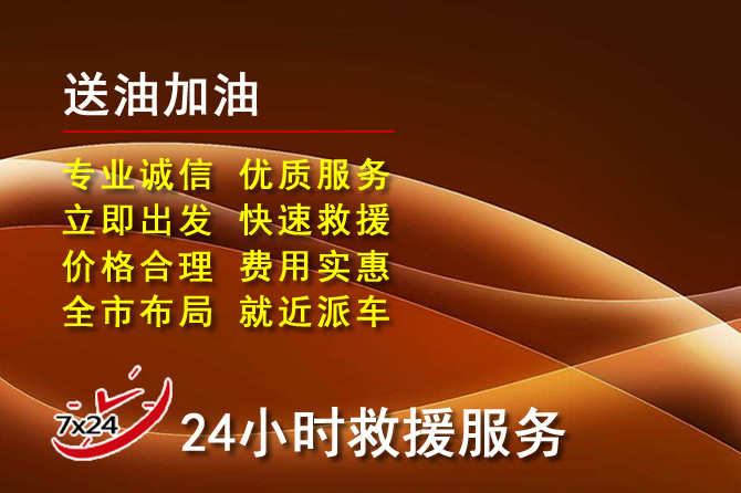 乌兰察布道路救援汽车送机油