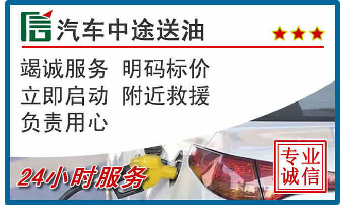 乌兰察布高速公路汽车送汽油