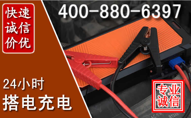 乌兰察布汽车电瓶搭电电话